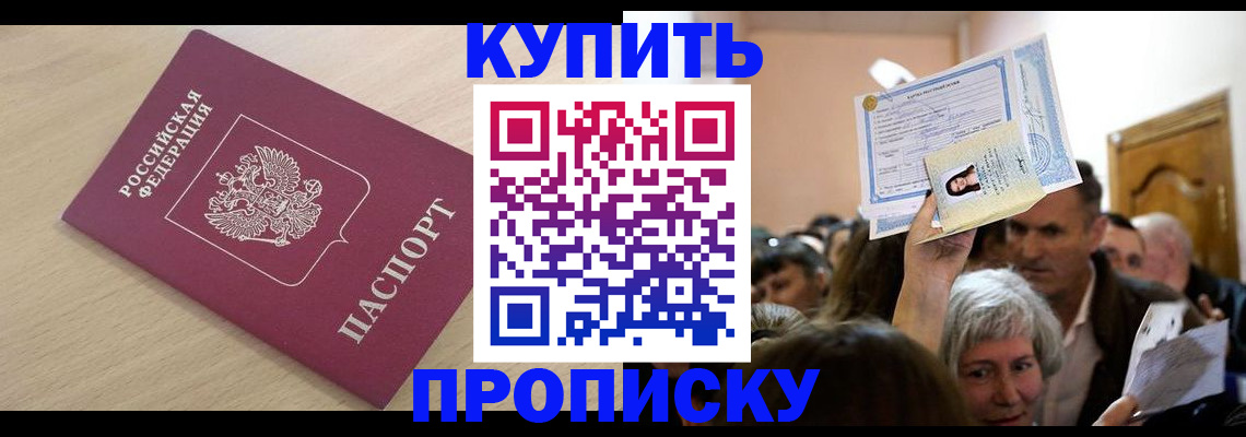 прописка штамп в Мензелинске
