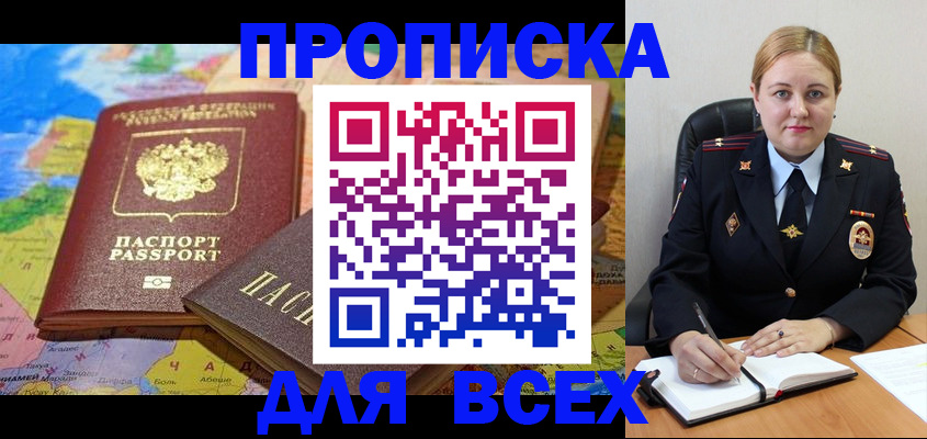 прописка в Мензелинске